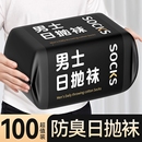 100双一次性袜子男款 免洗日抛中筒袜防臭吸汗短袜商务旅行丢丢袜