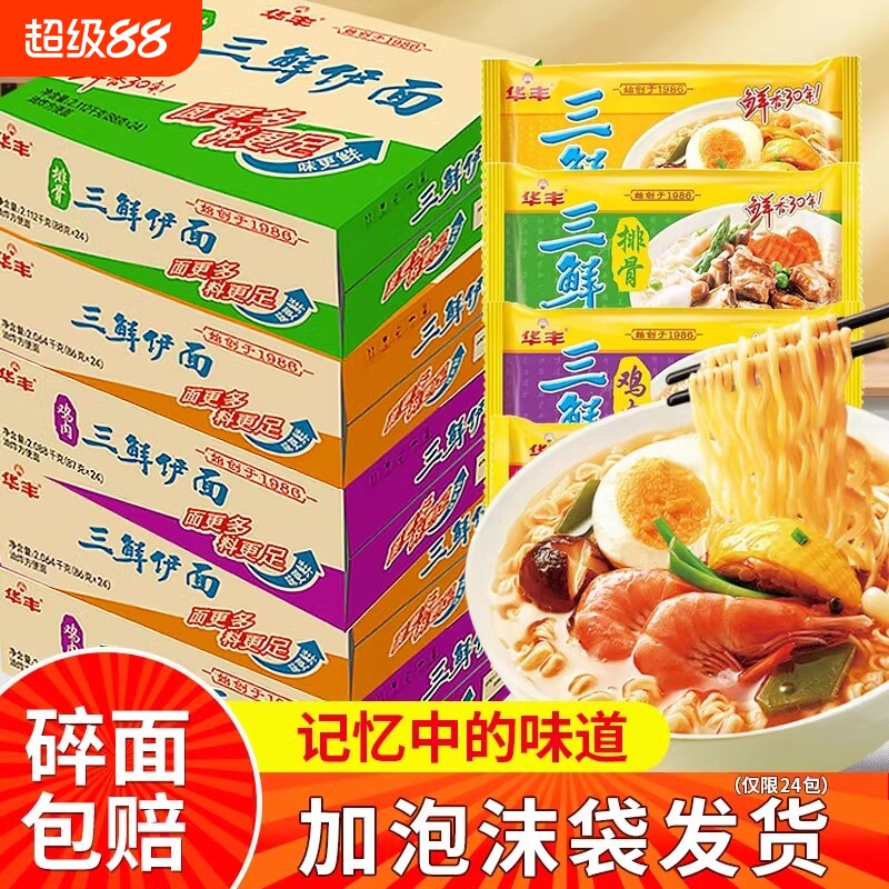 华丰三鲜伊面24包|超2000次加购图片