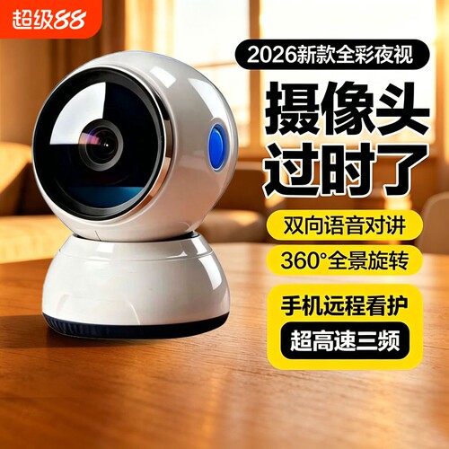 5g无线监控器高清夜视摄像头全景