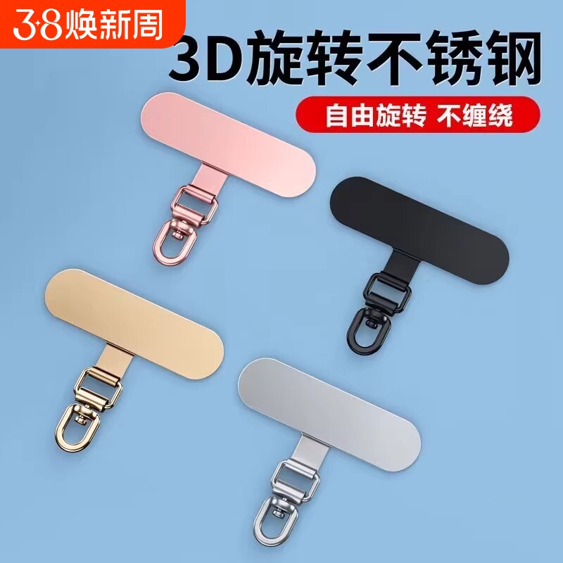 360度可旋转手机壳挂绳夹片不锈钢金属超薄垫片结实耐用挂件贴片挂饰吊坠背夹环扣挂件结实防丢固定卡片