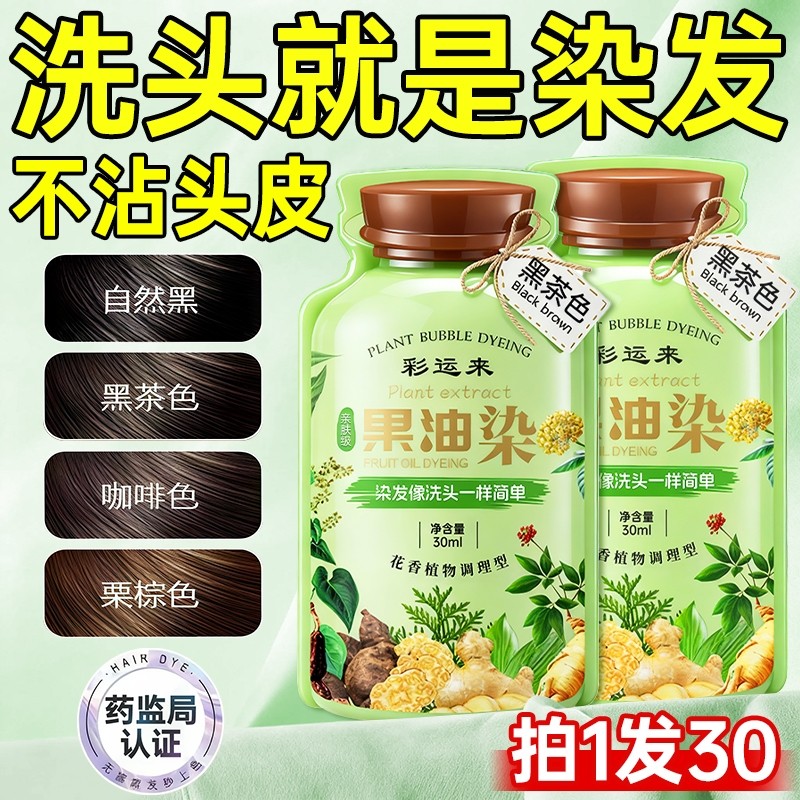 泡泡染发膏剂纯植物天然无刺激自己在家染发遮白发官方旗舰店正品