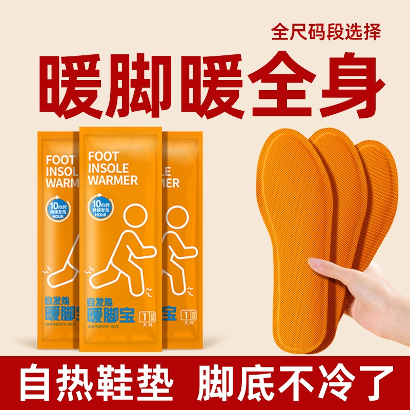 发热鞋垫暖足贴暖脚暖全身
