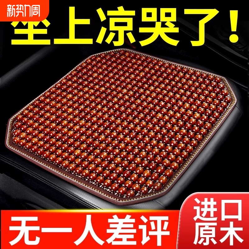 汽车坐垫夏季凉垫木珠通风座垫夏天透气四季通用货车单片座椅垫子