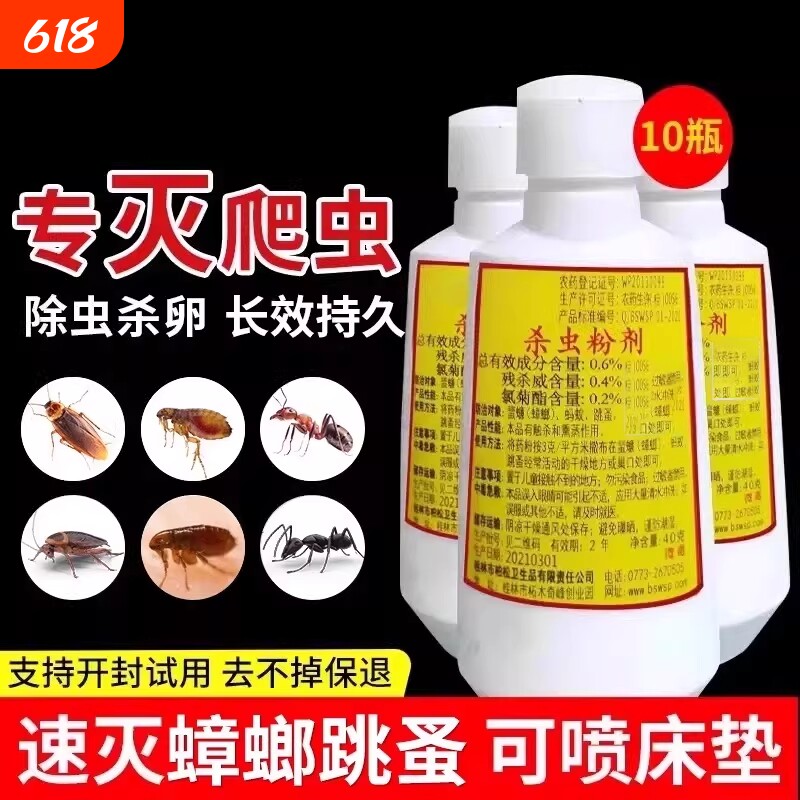 柏松杀虫剂百虫灵杀虫粉蟑螂药爬行专用猫狗虱子跳蚤家用驱虫粉