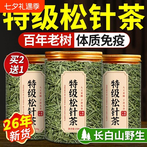 秦岭野生松针茶官方旗舰店长白山天然马尾松针茶中药材泡水喝养生