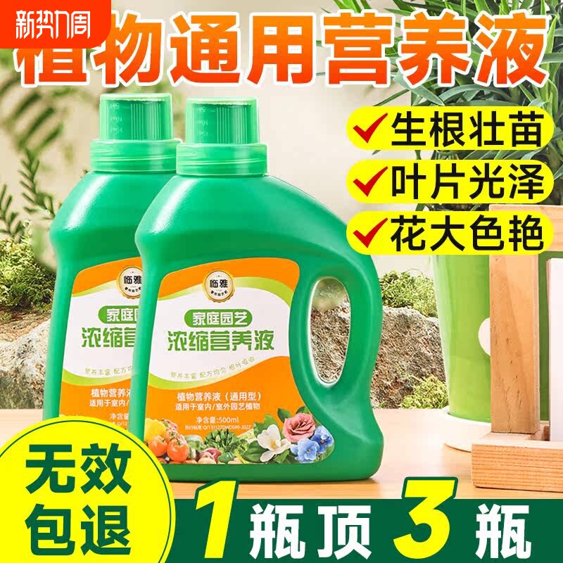 植物营养液绿植花卉花肥家用盆栽通用型浓缩营养液园艺肥料绿萝叶