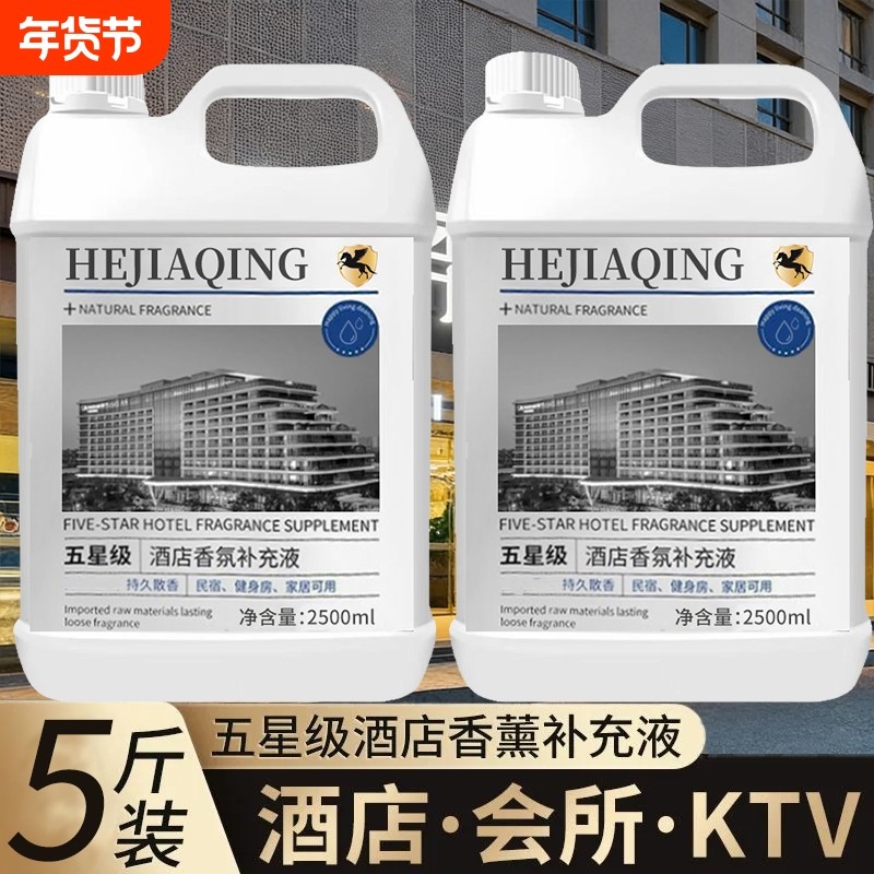 希尔顿酒店专用香薰精油补充液香格里拉全季禅茶高级香氛大桶香熏,洗护清洁剂/卫生巾/纸/香薰,香薰香料,淘宝优惠券,粉丝福利购,淘宝优惠卷