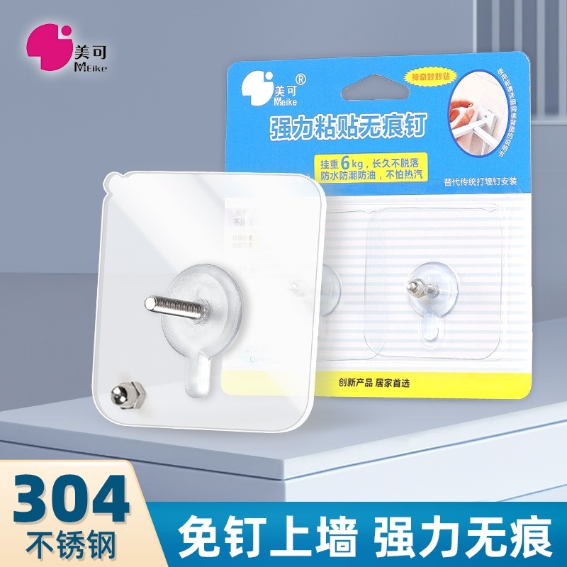美可免打孔宜家强尼思无痕钉粘贴螺丝贴强力挂钩固定器鞋柜粘钩母