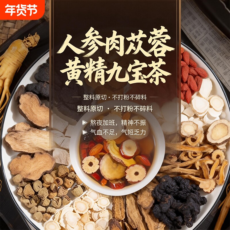 黄芪党参枸杞九宝十宝茶泡茶非男调理女人气血办公室养生补组合装