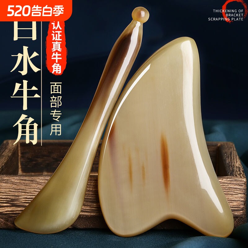 白水牛角面部刮痧板脸部专用提拉美容拨筋棒拔正品全身通用刮痧