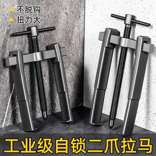 碳钢两爪轴承拉拔器手动拆卸工具