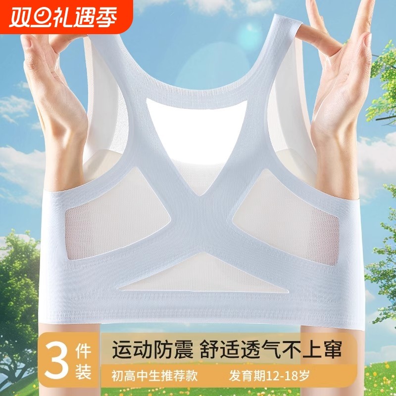 女童内衣青春发育期文胸初高中学生无痕运动防震固定杯少女背心薄