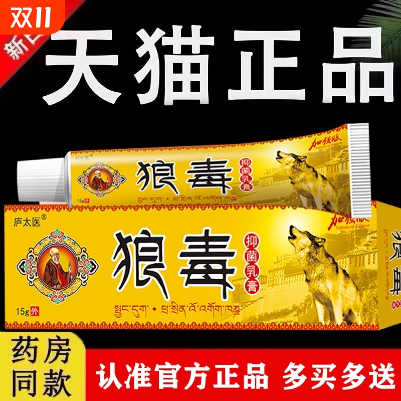 狼毒软膏正品抑菌奇草乳膏去脚汽专用水泡皮肤止痒膏脚丫子痒烂脚