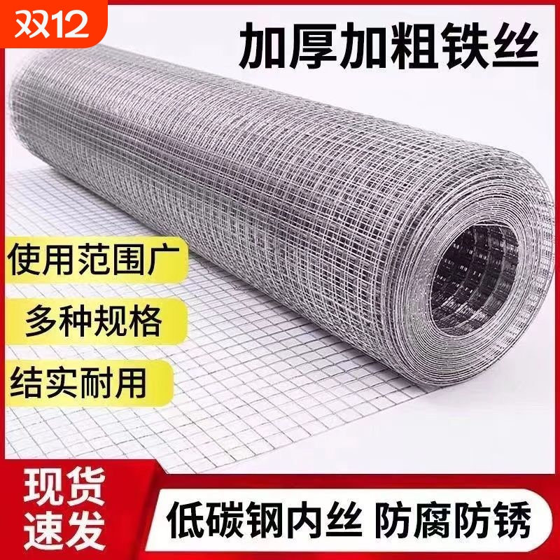 钢丝网镀锌铁丝网养鸡围栏隔离网抹墙网鸡笼网网格防护鸟笼窗户