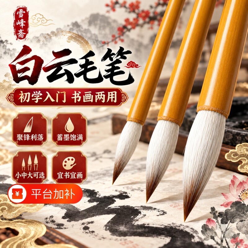 毛笔书法专用初学者毫狼羊毫中小学生成人文房四宝国画入门楷篆隶行书练字中小楷专业级墨汁