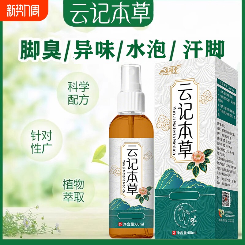 脚汽喷雾剂脱皮烂脚丫去痒脚臭真菌感染水泡糜烂喷剂止痒杀菌异味