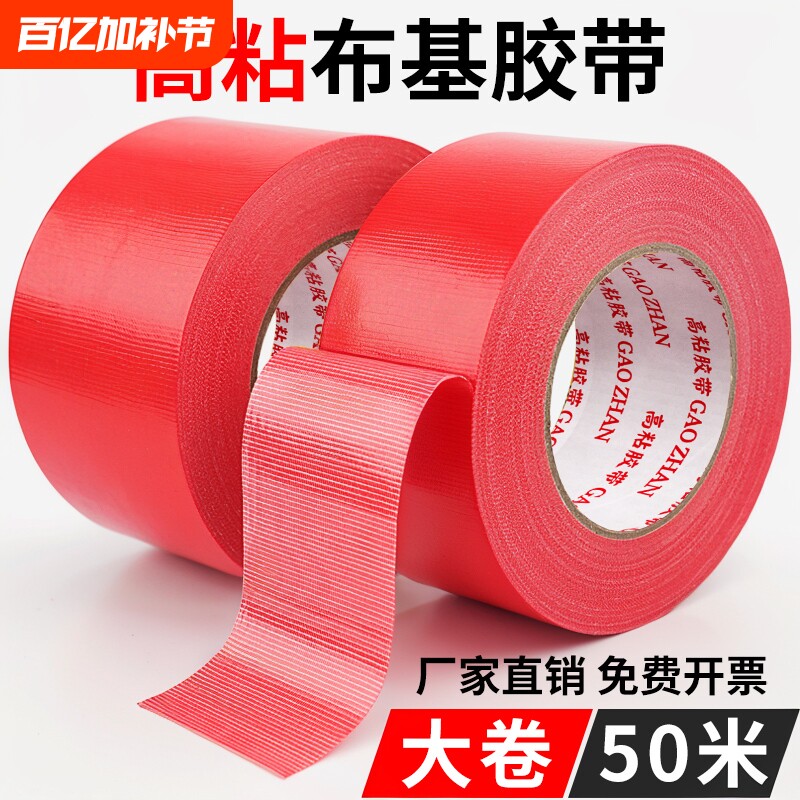 强力单面布基胶带高粘度50米红色贴地装修遮蔽保护红毯固定加厚密封灰色无痕室外防水保护膜大卷地毯粘性封箱