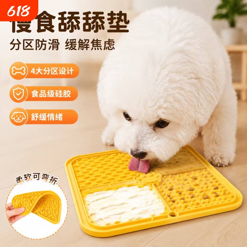 宠物舔食垫小狗慢食碗狗狗舔舐垫硅胶舔舔盘狗粮猫咪酸奶玩具餐垫