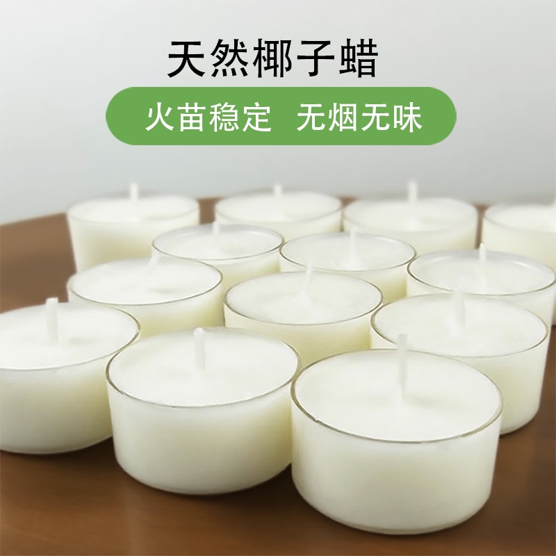 天然家用无烟无味植物环保椰子蜡加热煮茶供香专用小蜡烛香薰氛围