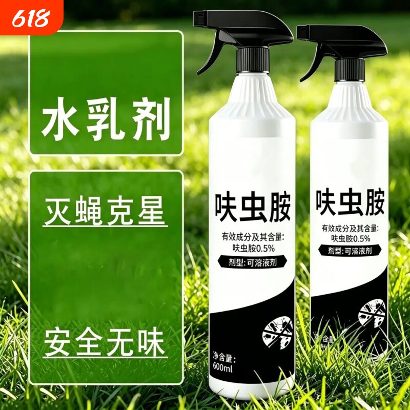 呋虫胺杀虫剂叮家用苍蝇药威灭蝇无味速杀型家庭涤卫生跳蚤药喷剂
