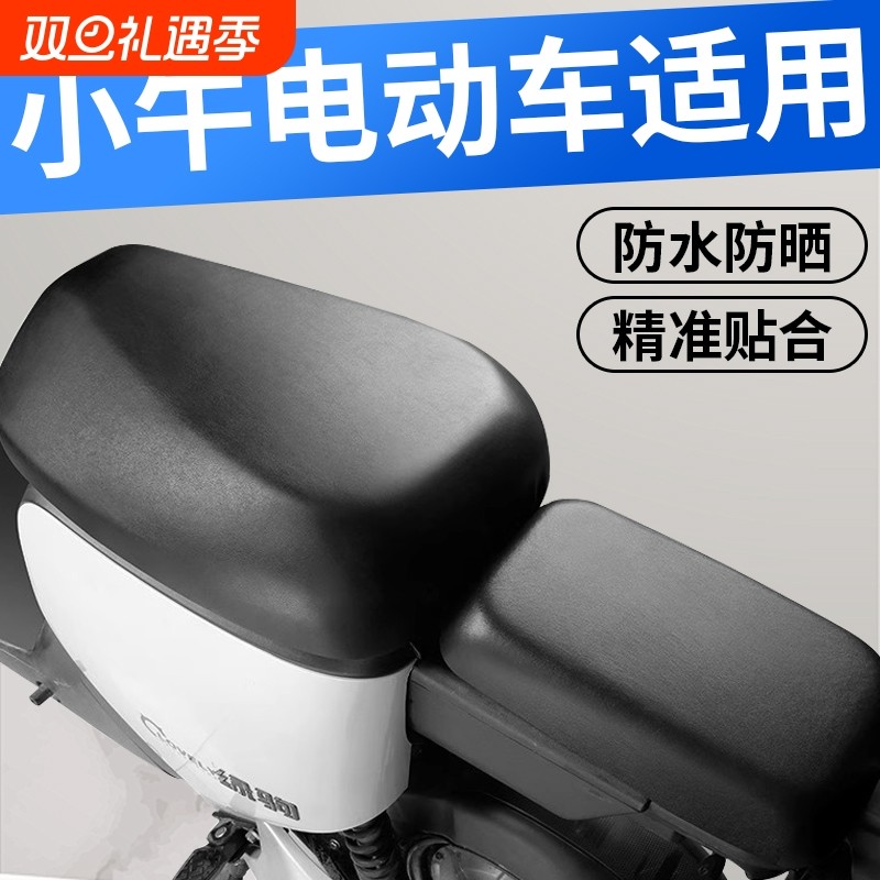 适用小牛电动车坐垫套防水防晒新国标uqi/mqil/f2000/umax/M2/u1