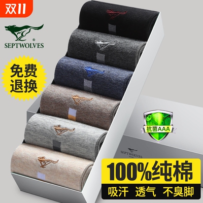 七匹狼袜子男款纯棉中筒袜100%正品防臭吸汗春秋冬季全棉商务男袜