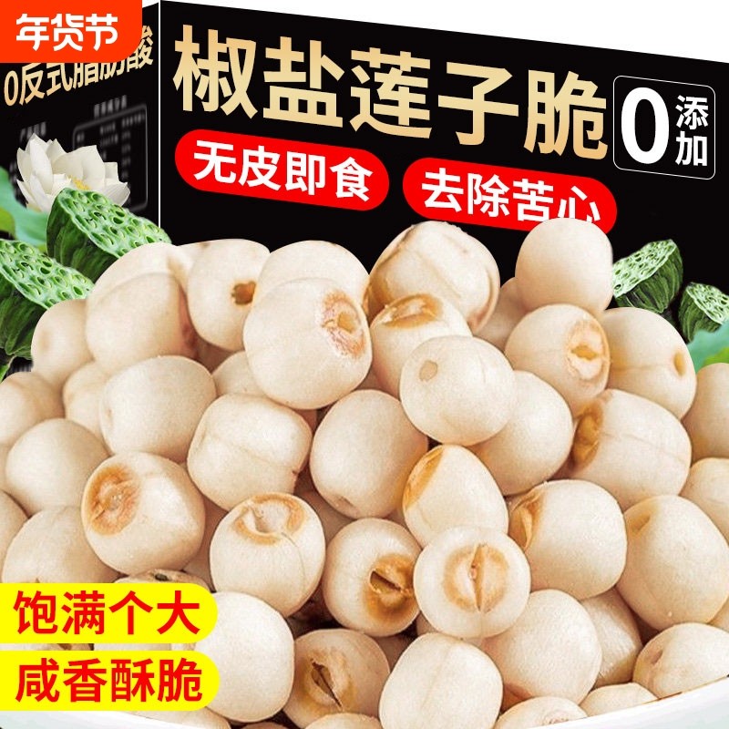 椒盐莲子脆香酥开袋即食官方旗舰店脱水果脆蔬菜干原零食健康酥脆,零食/坚果/特产,蔬果干/香菇干/混合果干,淘宝优惠券,粉丝福利购,淘宝优惠卷