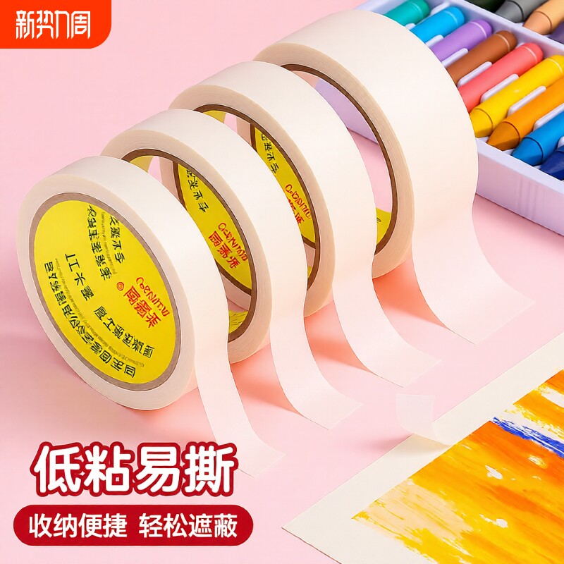 美纹纸胶带美术生专用纸胶带绘画素描无痕美缝纸画画用美纹喷漆遮蔽皱