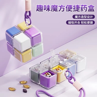 便携药盒磁吸魔方大容量密封防潮随身便携式避光装药品分装盒收纳