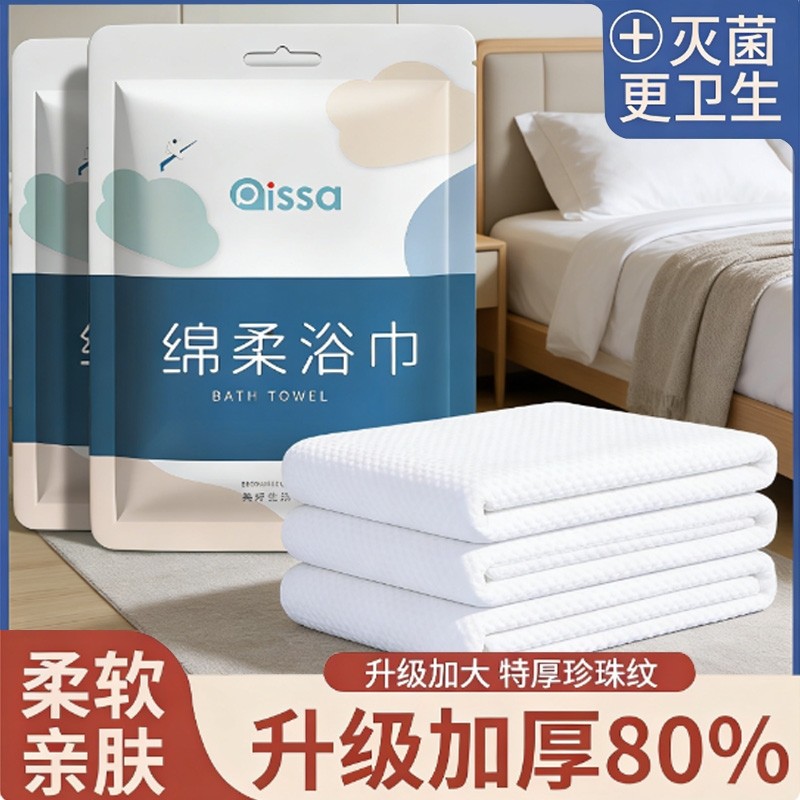 一次性浴巾旅行装单独包装压缩毛巾加厚加大酒店旅游必备便携用品,居家布艺,一次性浴巾,淘宝优惠券,粉丝福利购,淘宝优惠卷