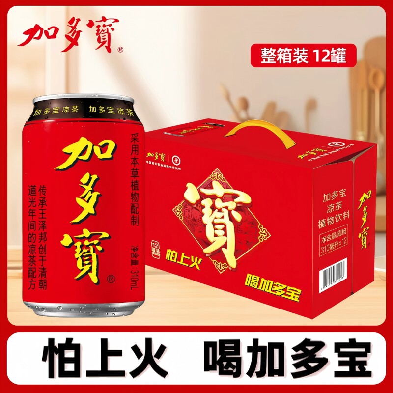 加多宝凉茶310ml经典红罐植物饮料整箱火锅家宴酒席饮品罐装盒装