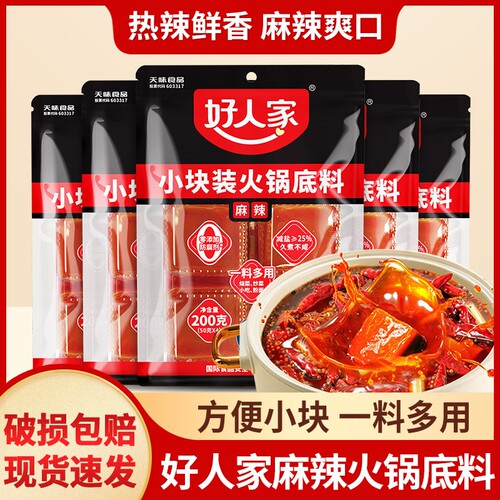好人家手工牛油火锅底料小块四川