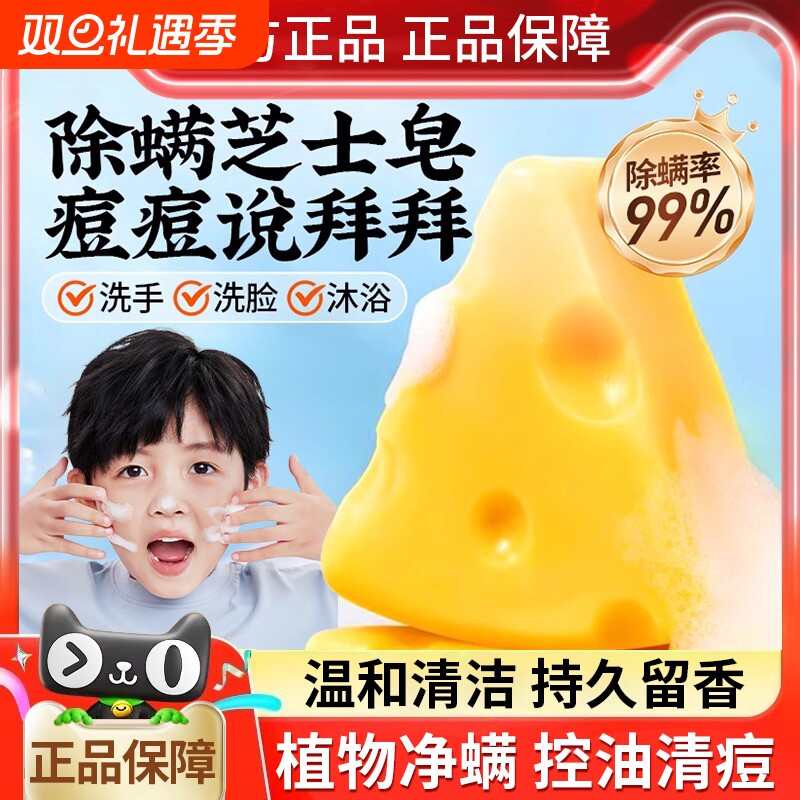 芝士除螨美白香皂|超1000次加购