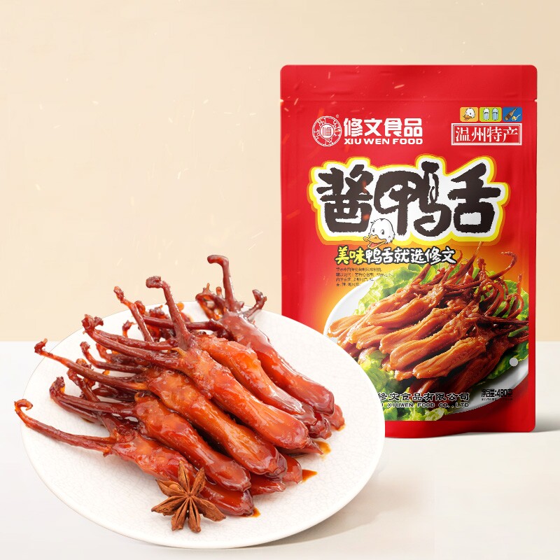 修文鸭舌头温州特产即食大鸭舌腊鸭舌酱卤休闲零食礼包称重500g