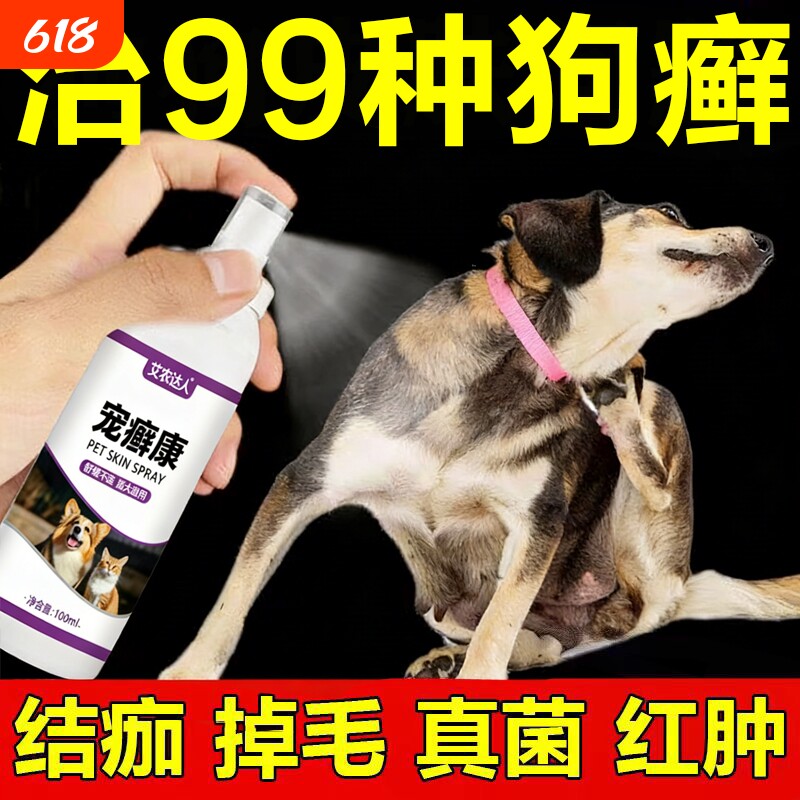狗狗皮肤病专用药治疗狗癣猫癣真菌感染掉毛宠物皮肤外用喷剂关爱
