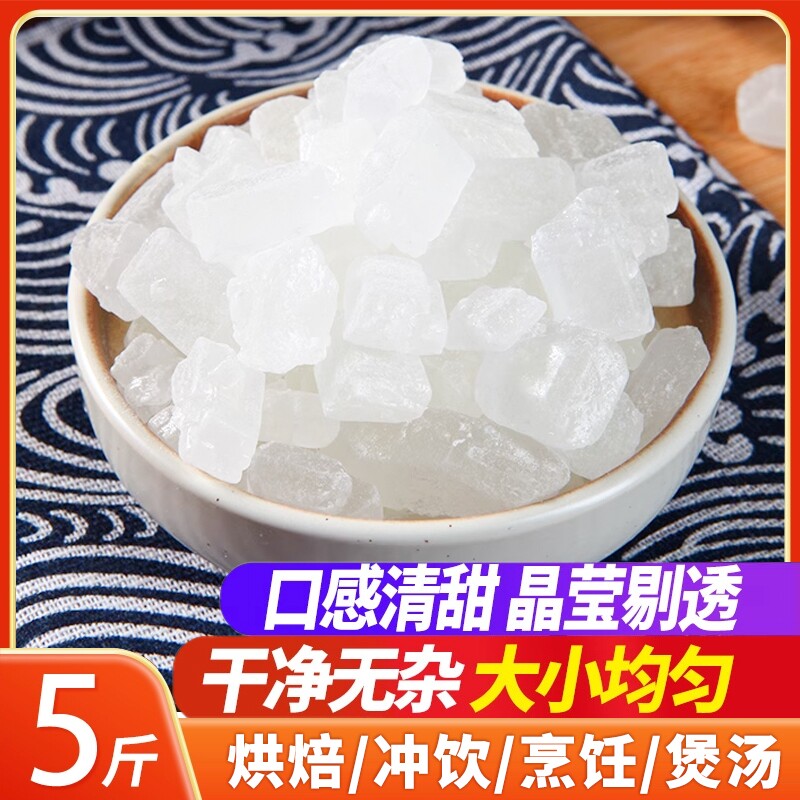 单晶冰糖批发10斤云南一级中颗粒甘蔗无添加泡茶泡酒散装食用家用