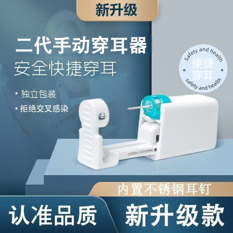 一次性无痛打耳洞神器耳骨无痛自己打耳钉自动穿耳器工具已灭菌