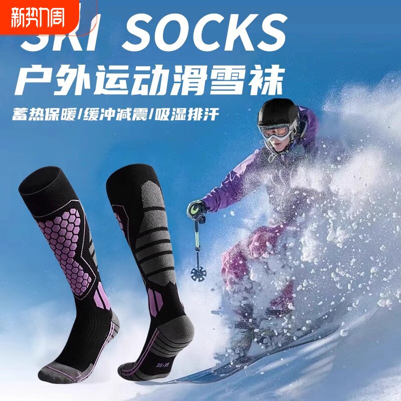 滑雪袜专业成人加厚单双板长筒袜袜子保暖运动压缩袜防寒骑行防滑