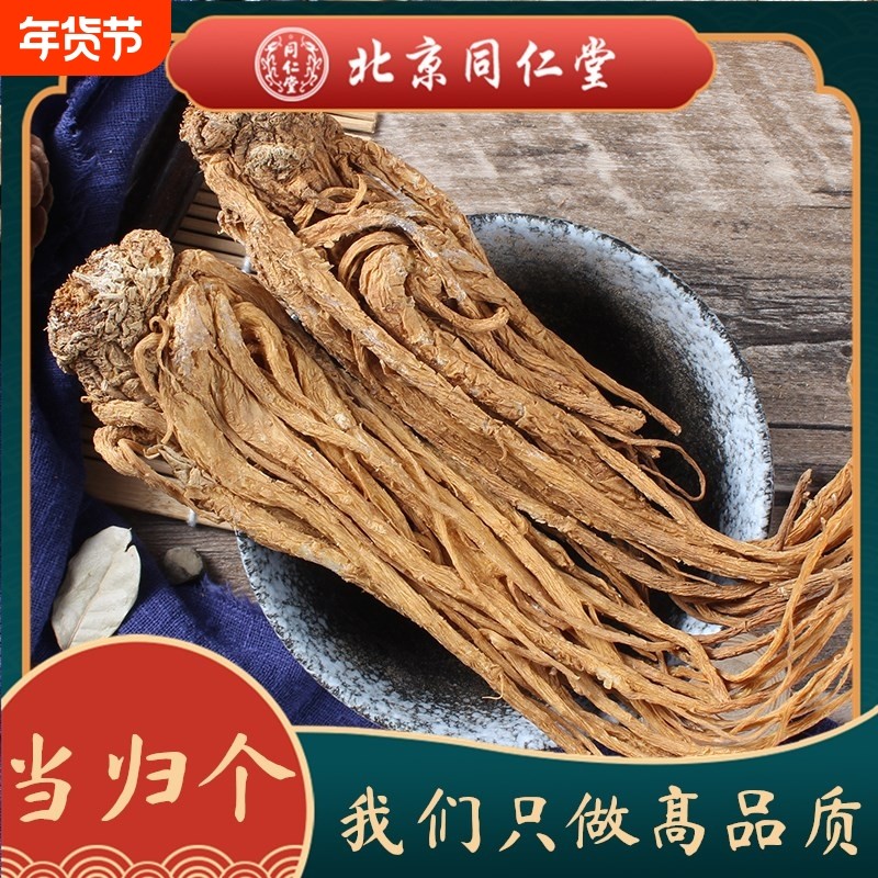 同仁堂当归个材500g甘肃新货整个当归大野生特级条无硫