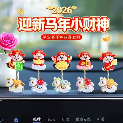 萌钻2026新款车载马上有钱小摆件发财暴富小马汽车内中控台装饰品