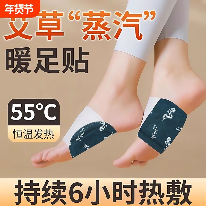 艾草自发热暖足贴体寒怕冷保暖驱寒贴艾叶脚底发热贴元气三阴交