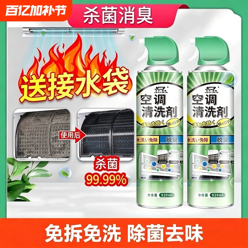 空调清洗剂强力去污清洁喷雾内外机专用免拆免洗全套工具消毒神器