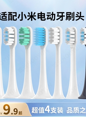 适用小米电动牙刷头T300/T500/T700通用米家T100/T200/T301替换头