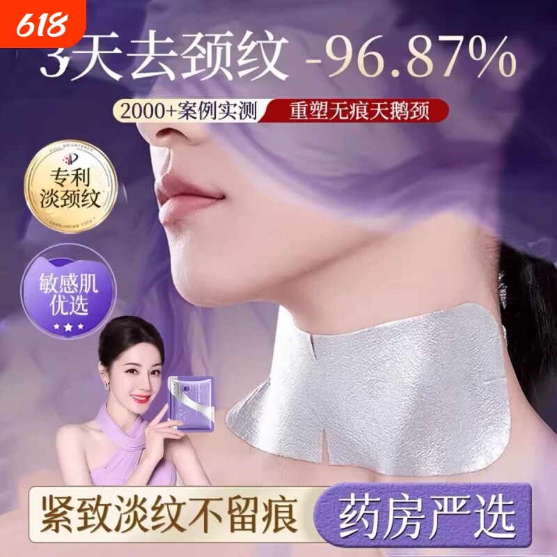 多肽淡纹颈膜提拉紧致去颈纹补水保湿天鹅颈养成神器颈部贴