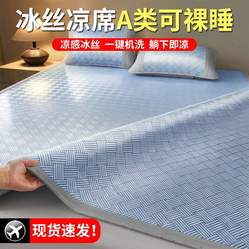 夏凉轻奢碳光提花冰丝席床席款床单款凉感席子软席家用空调席防滑