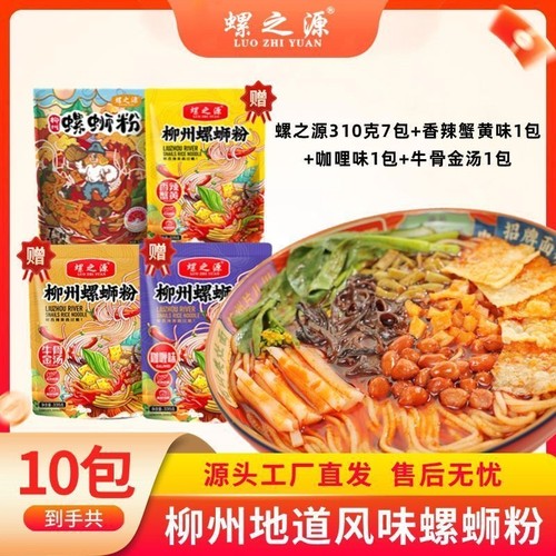 螺之源柳州螺蛳粉310g*7包335g咖喱/蟹黄/牛骨金汤各1包袋装米线