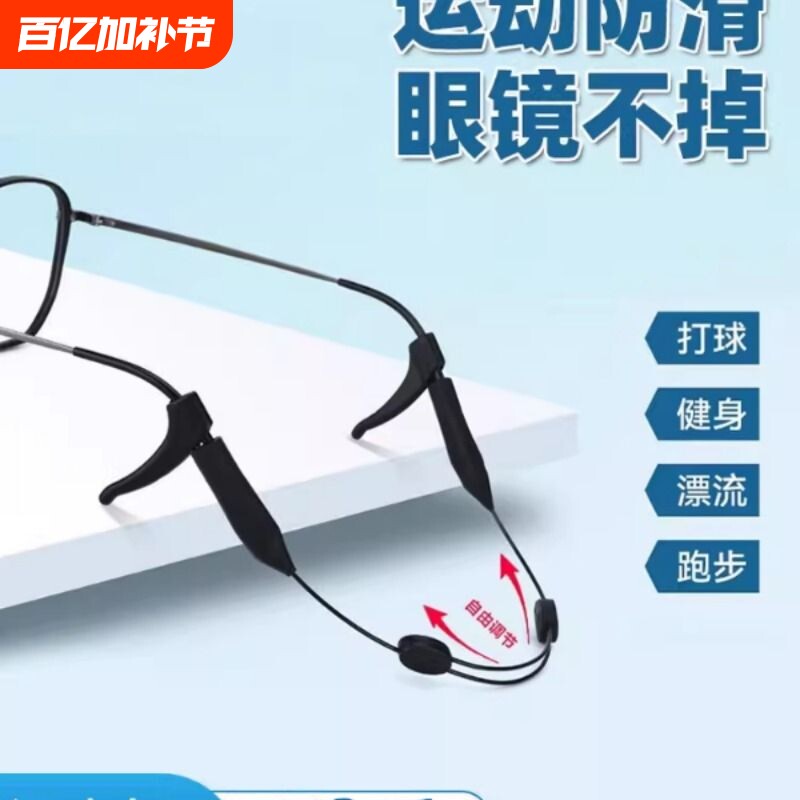 眼镜防脱落神器运动打球户外腿套眼睛绑带耳勾托挂绳儿童防滑