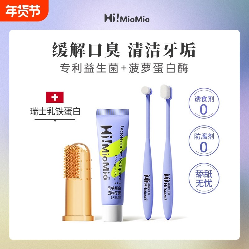 【U先试用-限购1】HiMioMio乳铁蛋白猫咪狗狗牙刷猫狗宠物牙膏20g,宠物/宠物食品及用品,猫狗牙膏/牙具,淘宝优惠券,粉丝福利购,淘宝优惠卷