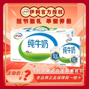 特惠现货伊利纯牛奶200ml*24盒营养早餐官方正品牛奶RQ送达送礼