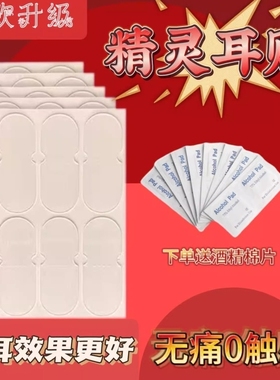 新款精灵耳贴立耳贴学生拍照显脸小神器隐形播龙骨贴面强支撑无痛